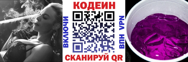 Кодеин напиток Lean (лин)  Купить закладки  Таштагол 